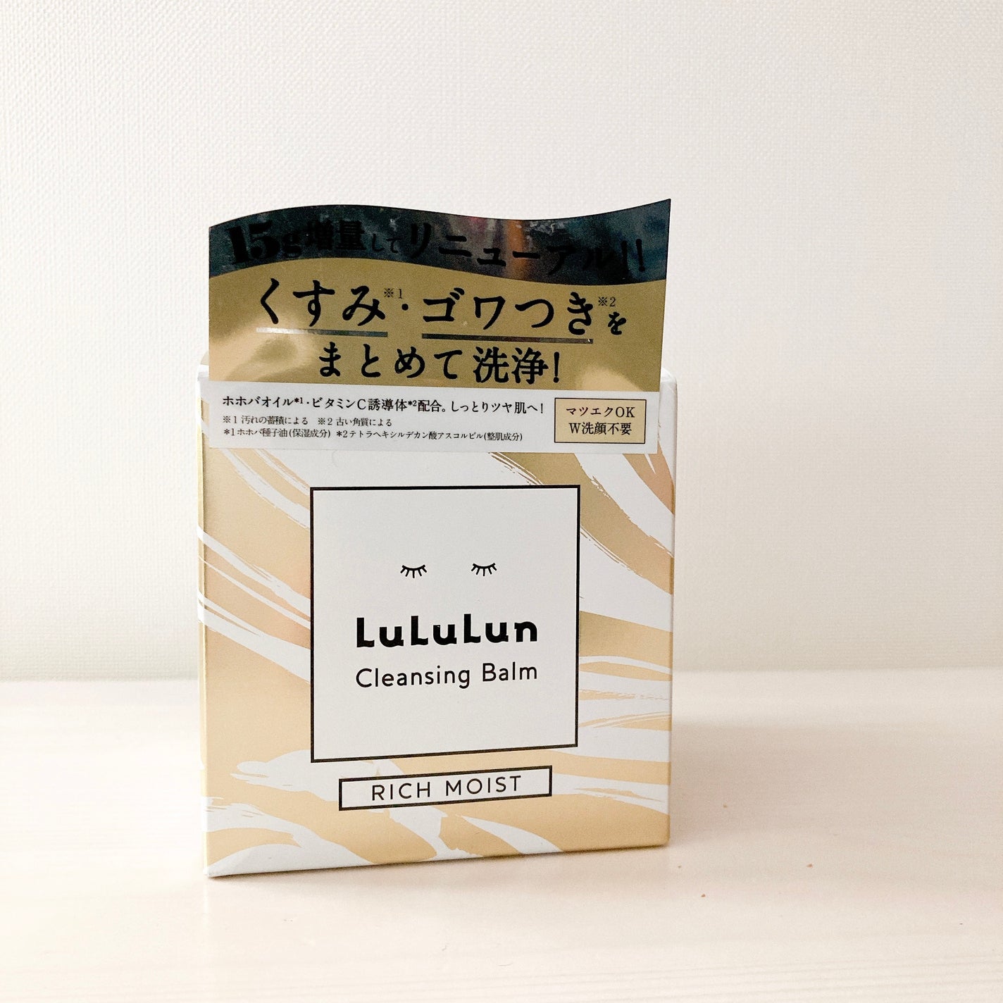 ルルルンクレンジング トーニングバーム HYDRATE WHITE/ルルルン/クレンジングバームを使ったクチコミ(7枚目)