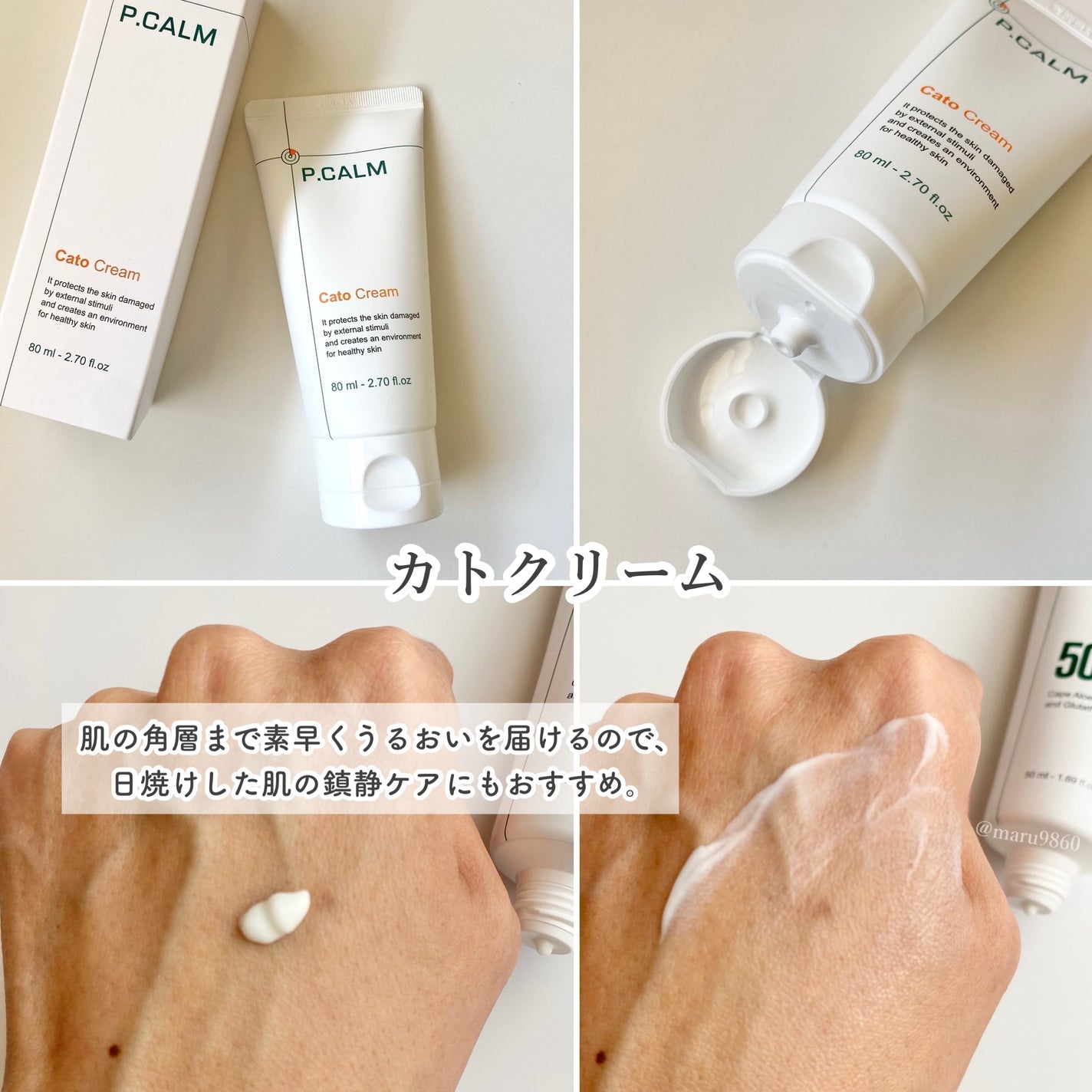 カトクリーム/P.CALM/フェイスクリームを使ったクチコミ(5枚目)