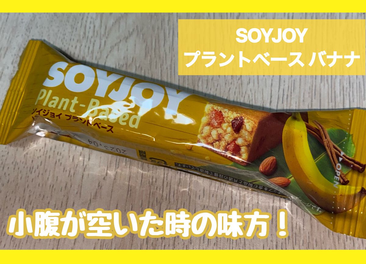 SOYJOY プラントベース/ソイジョイ/バランス栄養食 by オリカ/フォロバ