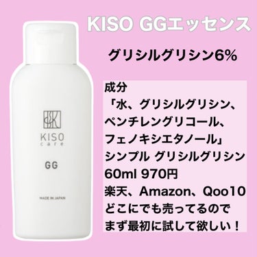 GGエッセンス/KISO/美容液を使ったクチコミ（3枚目）