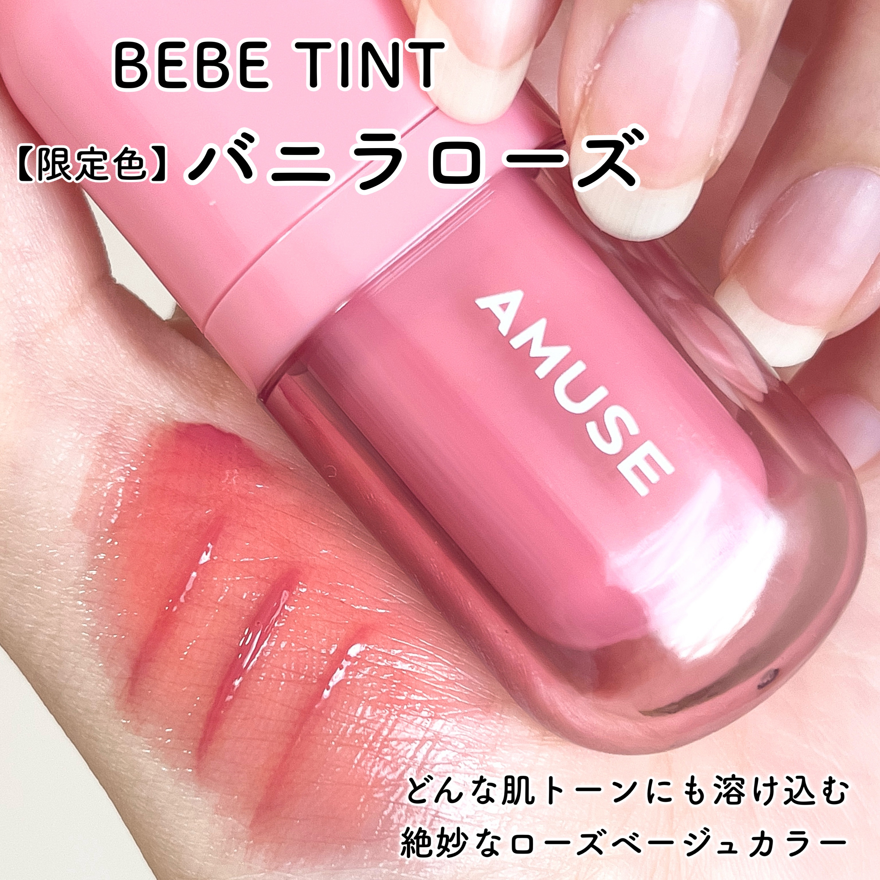 ジェルフィットティント/AMUSE/リップティントを使ったクチコミ（3枚目）