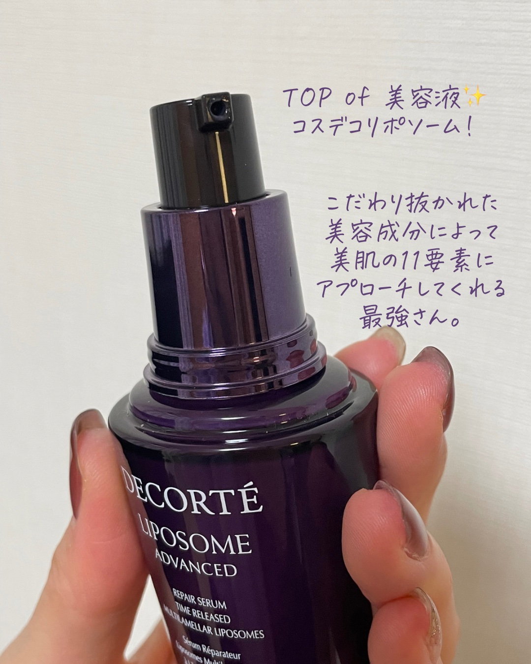 リポソーム アドバンスト　リペアセラム/DECORTÉ/美容液を使ったクチコミ（2枚目）