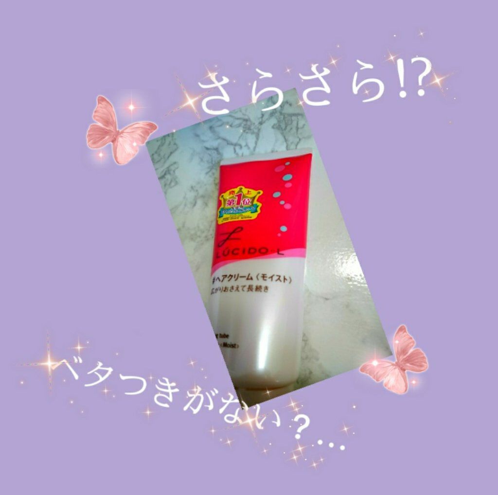 デザイニングチューブ#ヘアクリーム(モイスト)/ルシードエル/ヘアワックス・クリームを使ったクチコミ（1枚目）