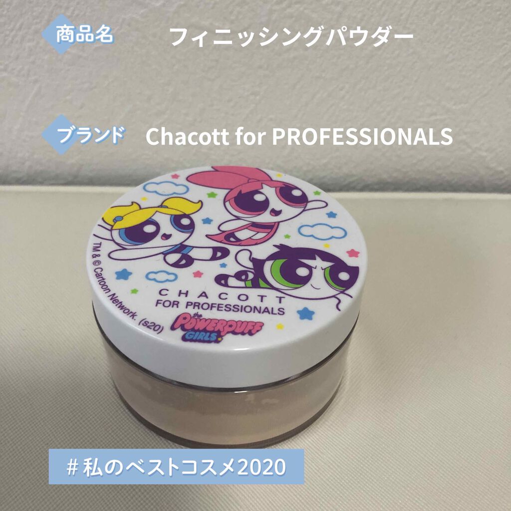 フィニッシングパウダー/チャコット・コスメティクス/ルースパウダーを使ったクチコミ（1枚目）