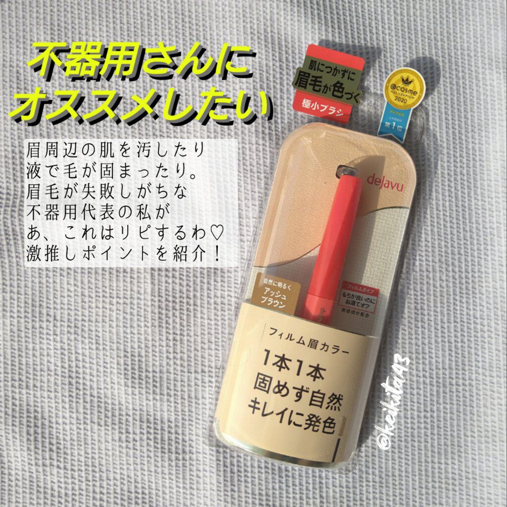 「塗るつけまつげ」自まつげ際立てタイプ/デジャヴュ/マスカラを使ったクチコミ（1枚目）