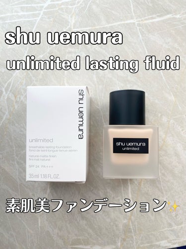 アンリミテッド ラスティング フルイド 574/shu uemura/リキッドファンデーションを使ったクチコミ（1枚目）