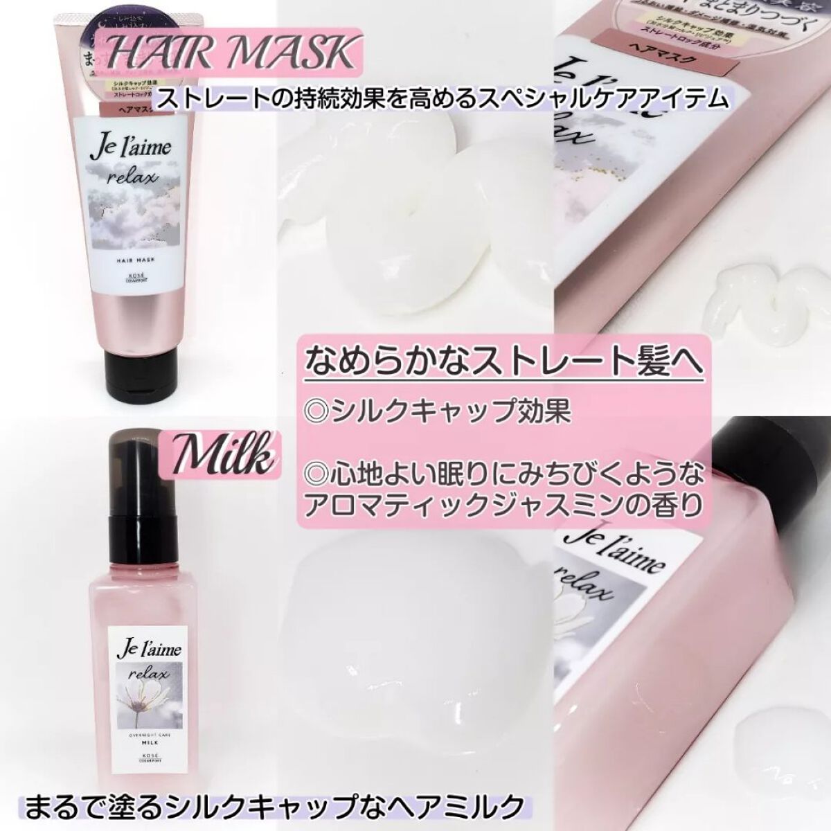 リラックス ミッドナイトリペア シャンプー／ヘアトリートメント (ストレート＆リッチ)/Je l'aime/市販シャンプーを使ったクチコミ（3枚目）
