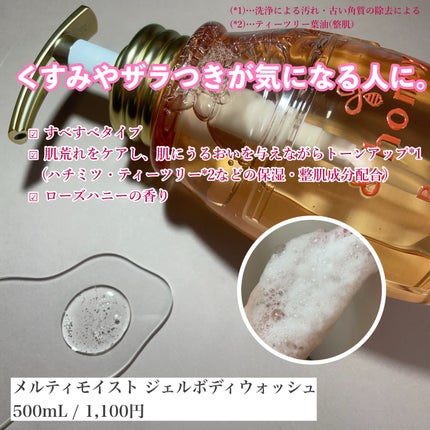 ディープモイスト ジェルボディウォッシュ/&honey/ボディソープを使ったクチコミ(4枚目)