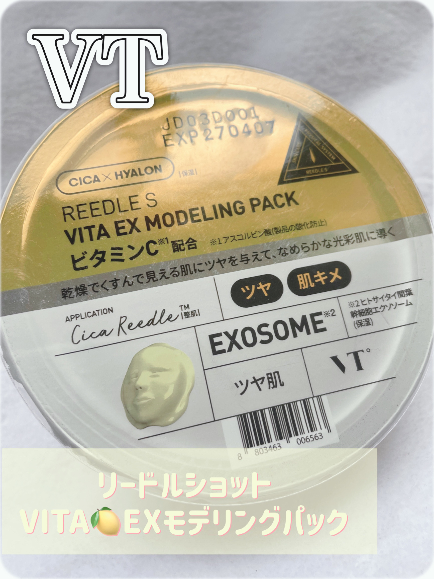 リードルショットEX  ビタミンモデリングパック/VT/シートマスク・パックを使ったクチコミ（1枚目）