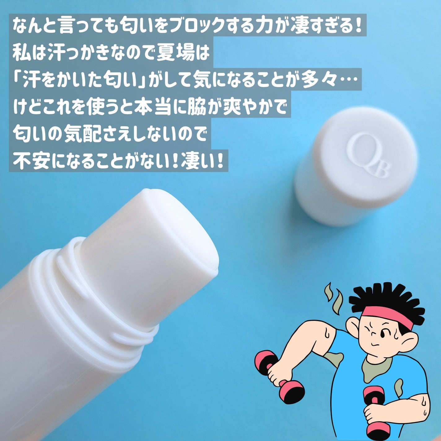 QB 薬用デオドラントバー 40C/クイックビューティー/デオドラント・制汗剤を使ったクチコミ(2枚目)