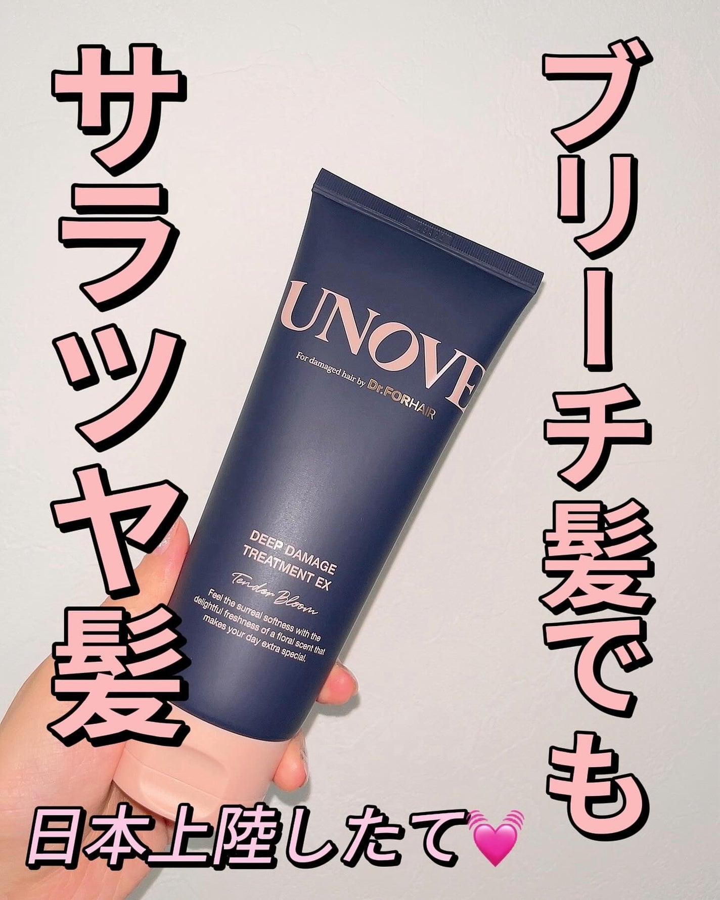 ディープダメージトリートメントEX/UNOVE/洗い流すヘアトリートメントを使ったクチコミ(1枚目)