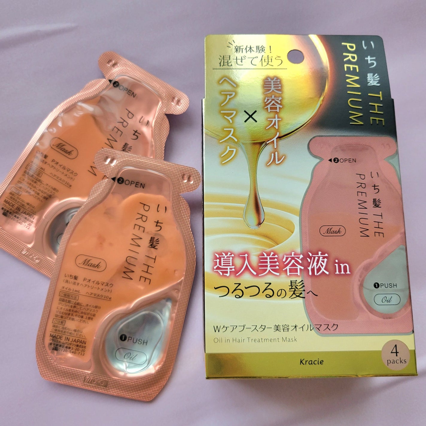 いち髪 THE PREMIUM Wケアブースター美容オイルマスク/いち髪/ヘアマスク・ヘアパックを使ったクチコミ(4枚目)