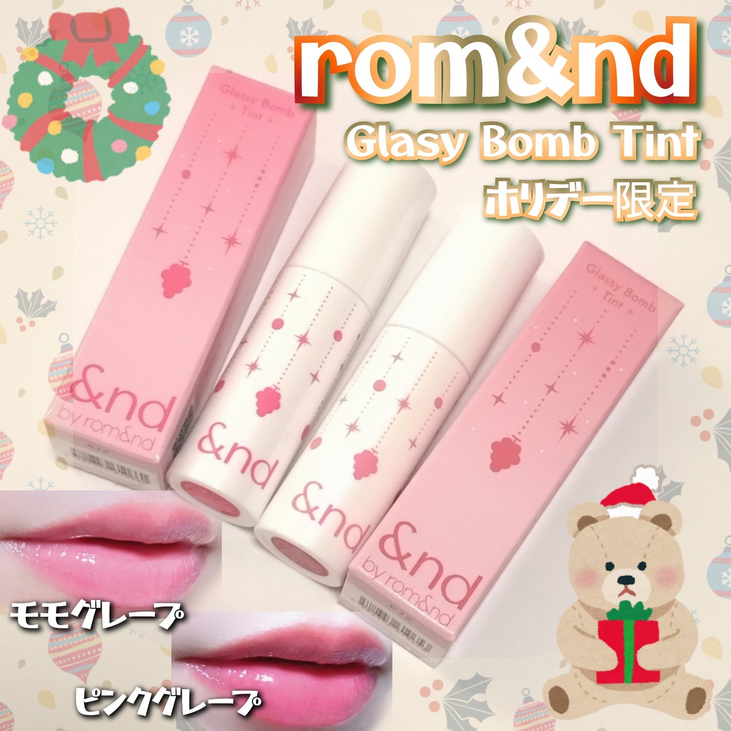 アンドバイロムアンド グラッシーボムティント/&nd by rom&nd/リップティントを使ったクチコミ(1枚目)