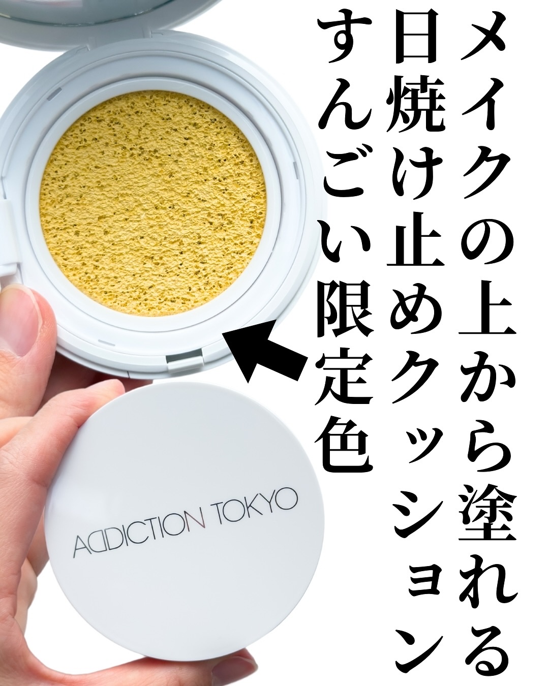 アディクション スキンケアUV タッチアップ クッション/ADDICTION/クッションファンデーションを使ったクチコミ（2枚目）