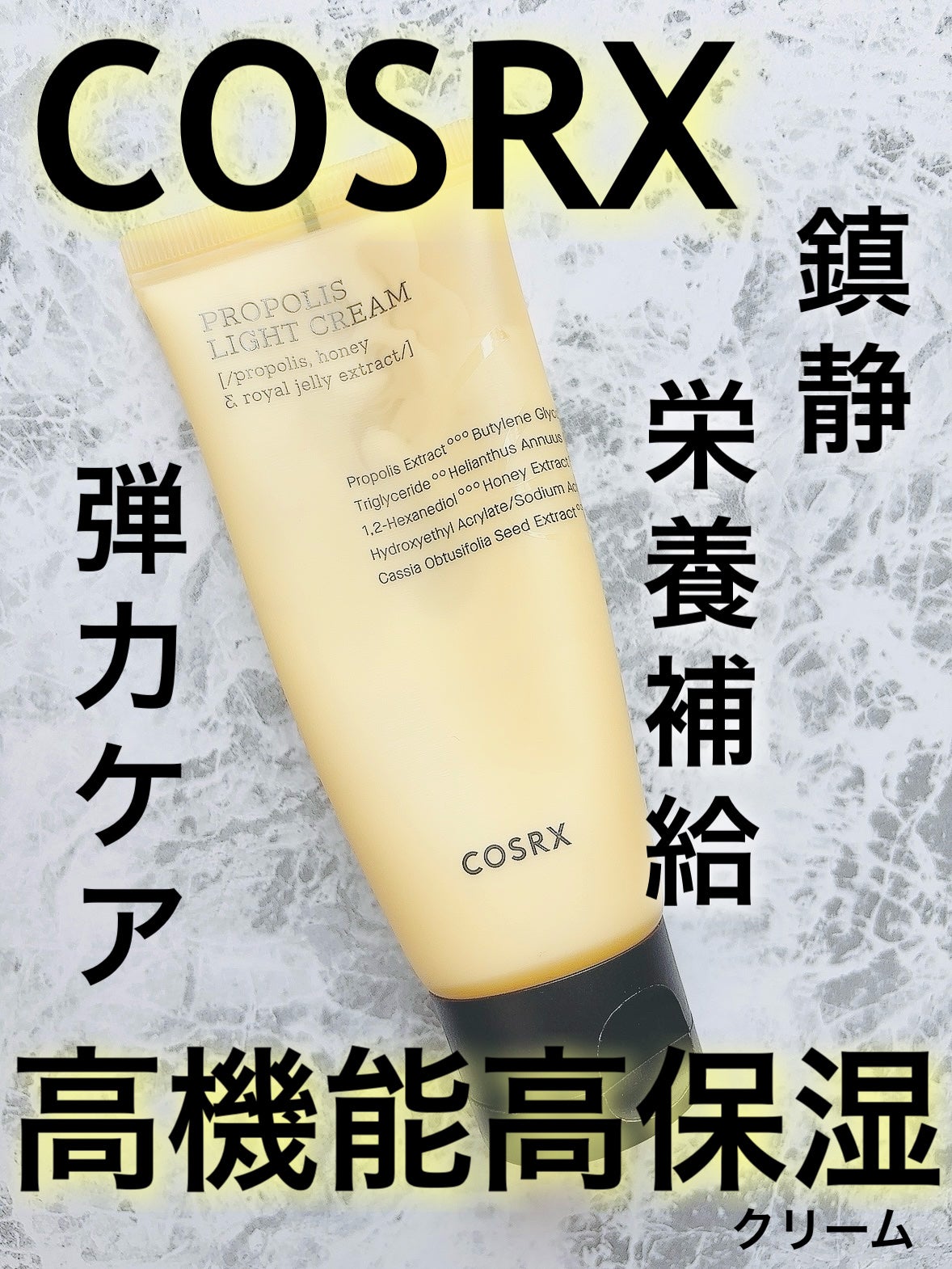フルフィットプロポリスライトクリーム/COSRX/フェイスクリームを使ったクチコミ(1枚目)