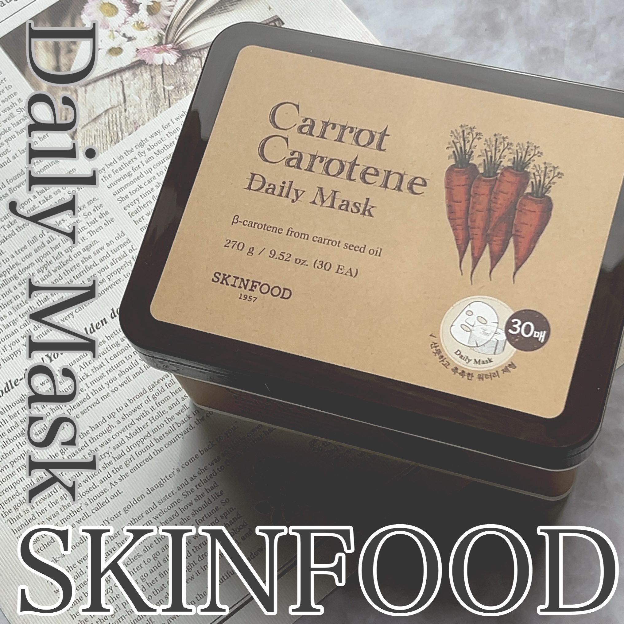 今回はLIPSを通してスキンフード様から
キャロットカロテン デイリーマスク
をいただき、5日間使ってみたので
レビューします🌸

SKINFOOD
キャロットカロテン デイリーマスク
30枚入り／2750円

毎日使えるシートマスク

