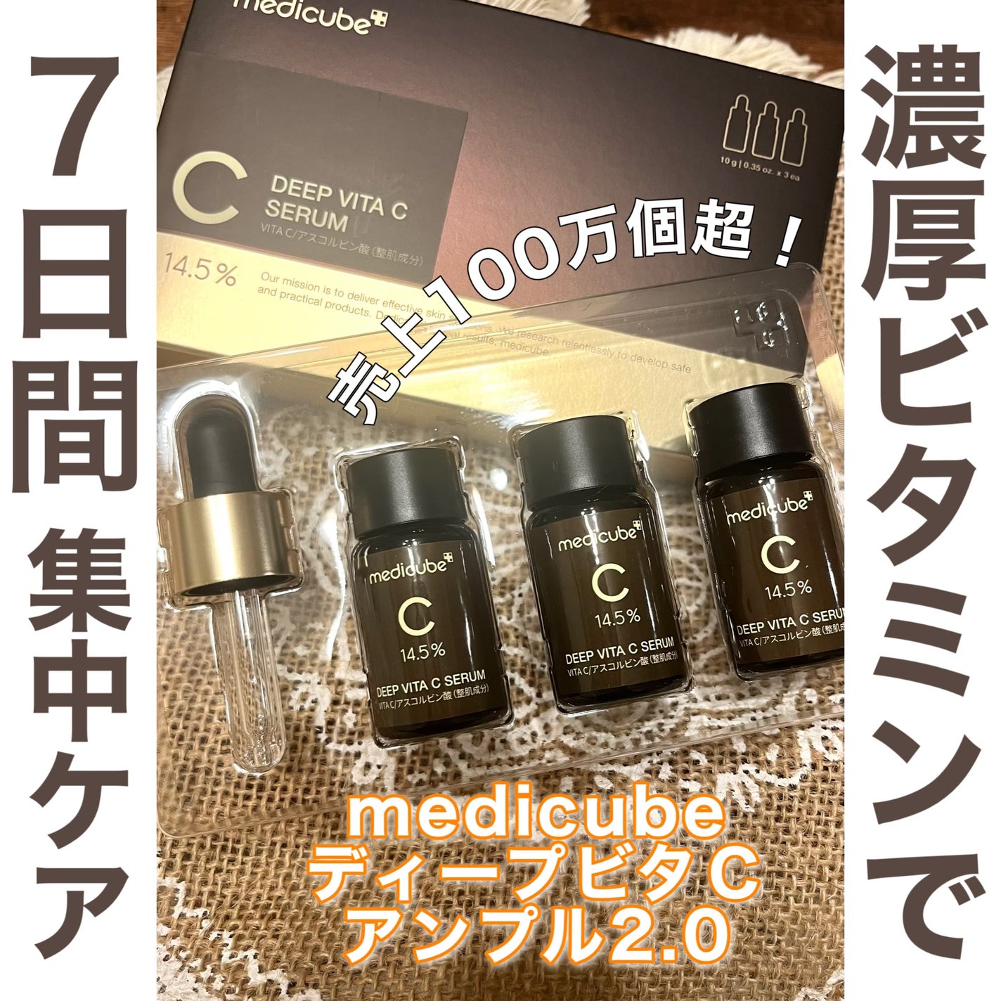 ディープビタCアンプル2.0/MEDICUBE/美容液を使ったクチコミ(1枚目)