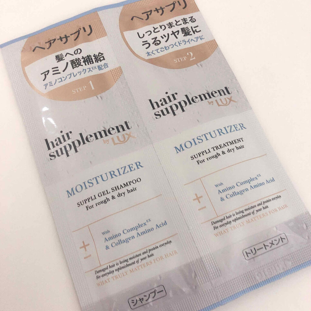 ヘアサプリ モイスチャライザー サプリジェルシャンプー／サプリトリートメント/LUX/市販シャンプーを使ったクチコミ（1枚目）