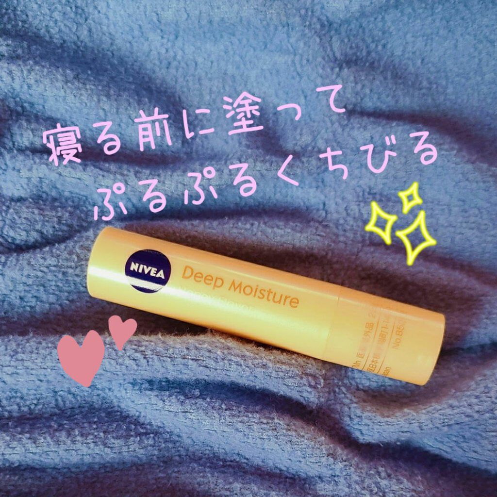 ニベア ディープモイスチャーリップ/ニベア/リップクリームを使ったクチコミ(1枚目)
