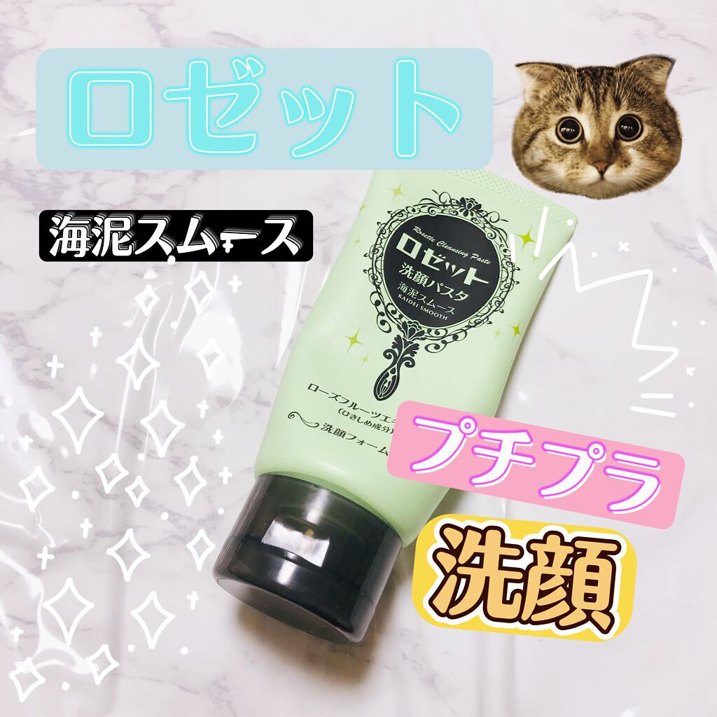 ロゼット洗顔パスタ 海泥スムース/ロゼット/洗顔フォームを使ったクチコミ（1枚目）
