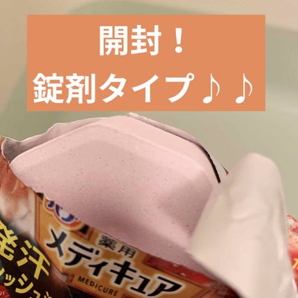 バブ メディキュア 発汗リフレッシュ浴のクチコミ「バブ
メディキュア 発汗リフレッシュ浴
発汗 リフレッシュ浴
高濃度炭酸
温泉成分配合、.....」(2枚目)