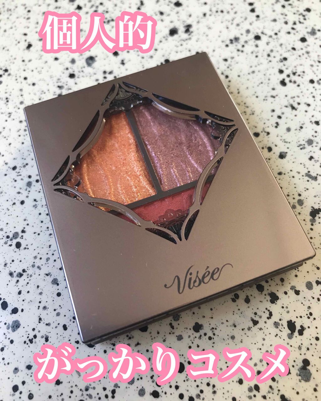 プリズムヴィーナス アイズ/Visée/アイシャドウパレットを使ったクチコミ(1枚目)