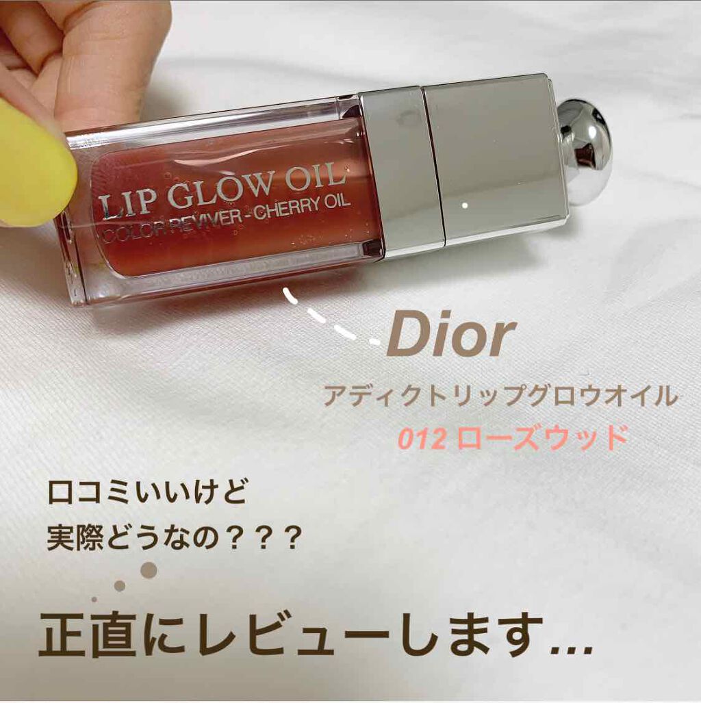 ディオール アディクト リップ グロウ オイル/Dior/リップグロスを使ったクチコミ（1枚目）