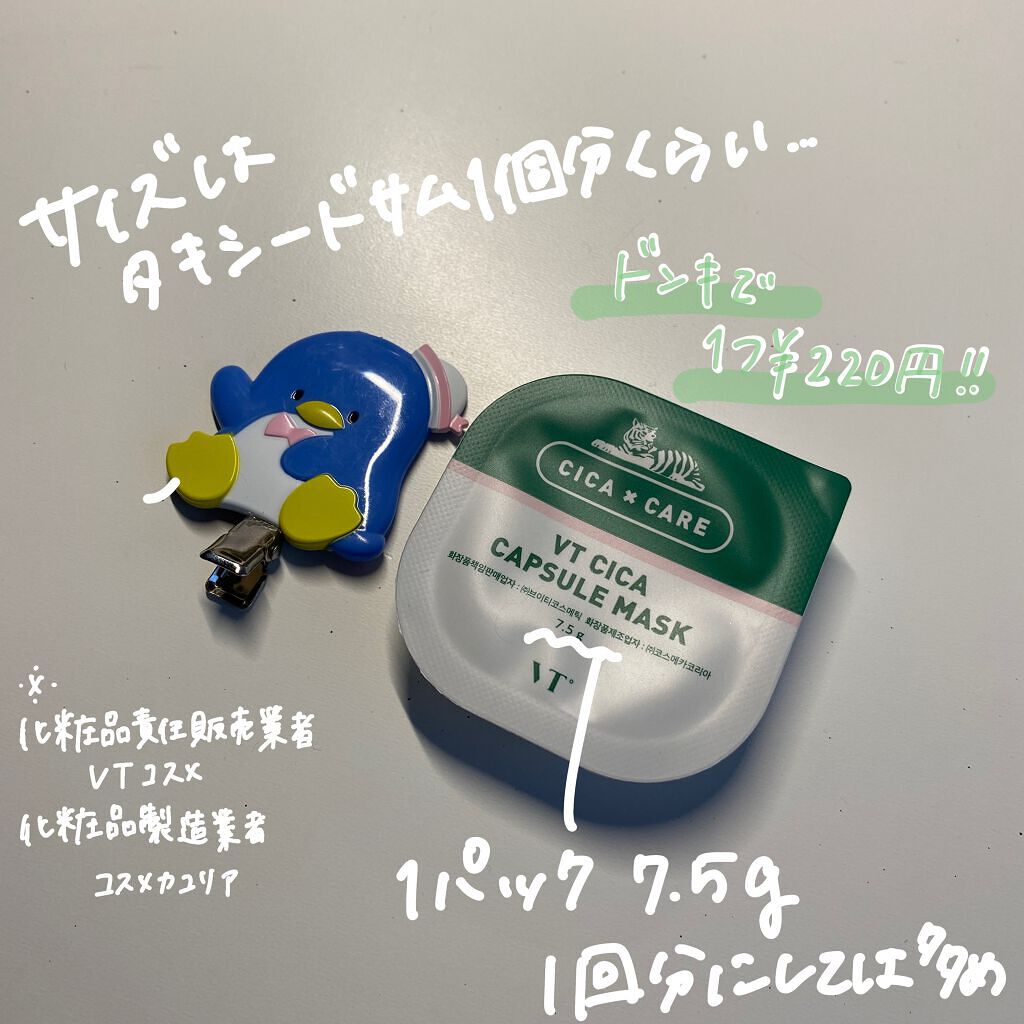 CICA カプセルマスク/VT/洗い流すパック・マスクを使ったクチコミ（2枚目）