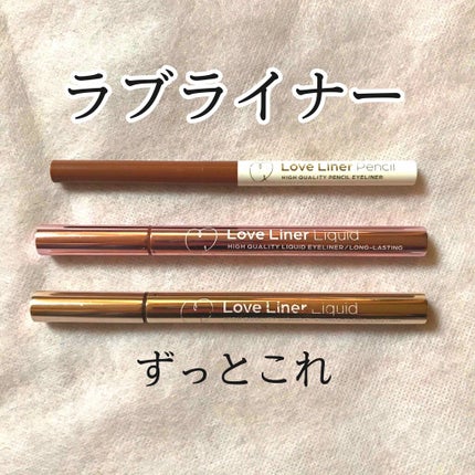 ラブ・ライナー リキッドアイライナーR3/ラブ・ライナー/リキッドアイライナーを使ったクチコミ(1枚目)