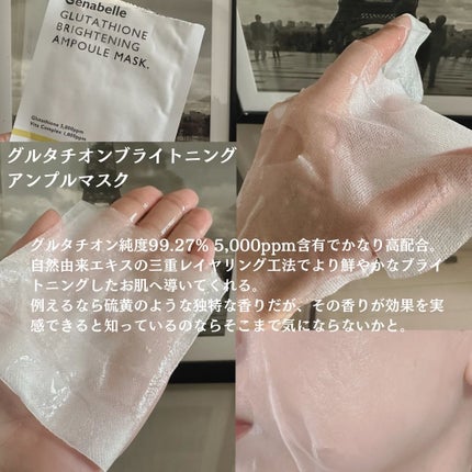 グルタチオンブアンプルマスク/Genabelle/シートマスク・パックを使ったクチコミ(4枚目)