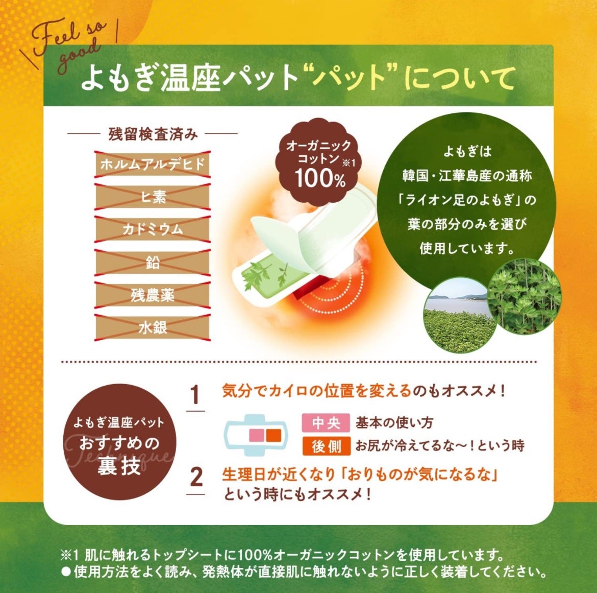 ウィズフェム よもぎ温座パットオーガニック/グラフィコ/その他を使ったクチコミ(6枚目)