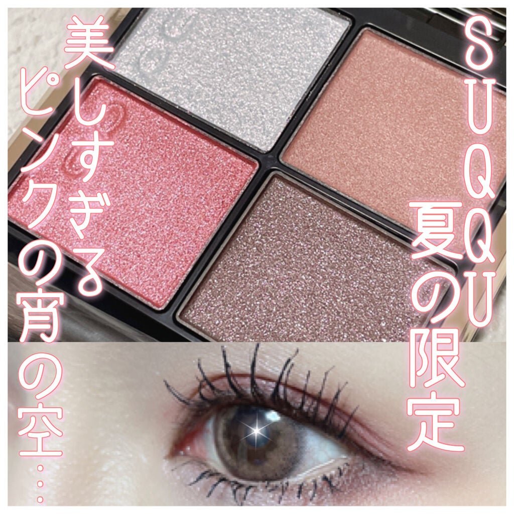 シグニチャー カラー アイズ/SUQQU/アイシャドウパレットを使ったクチコミ(1枚目)
