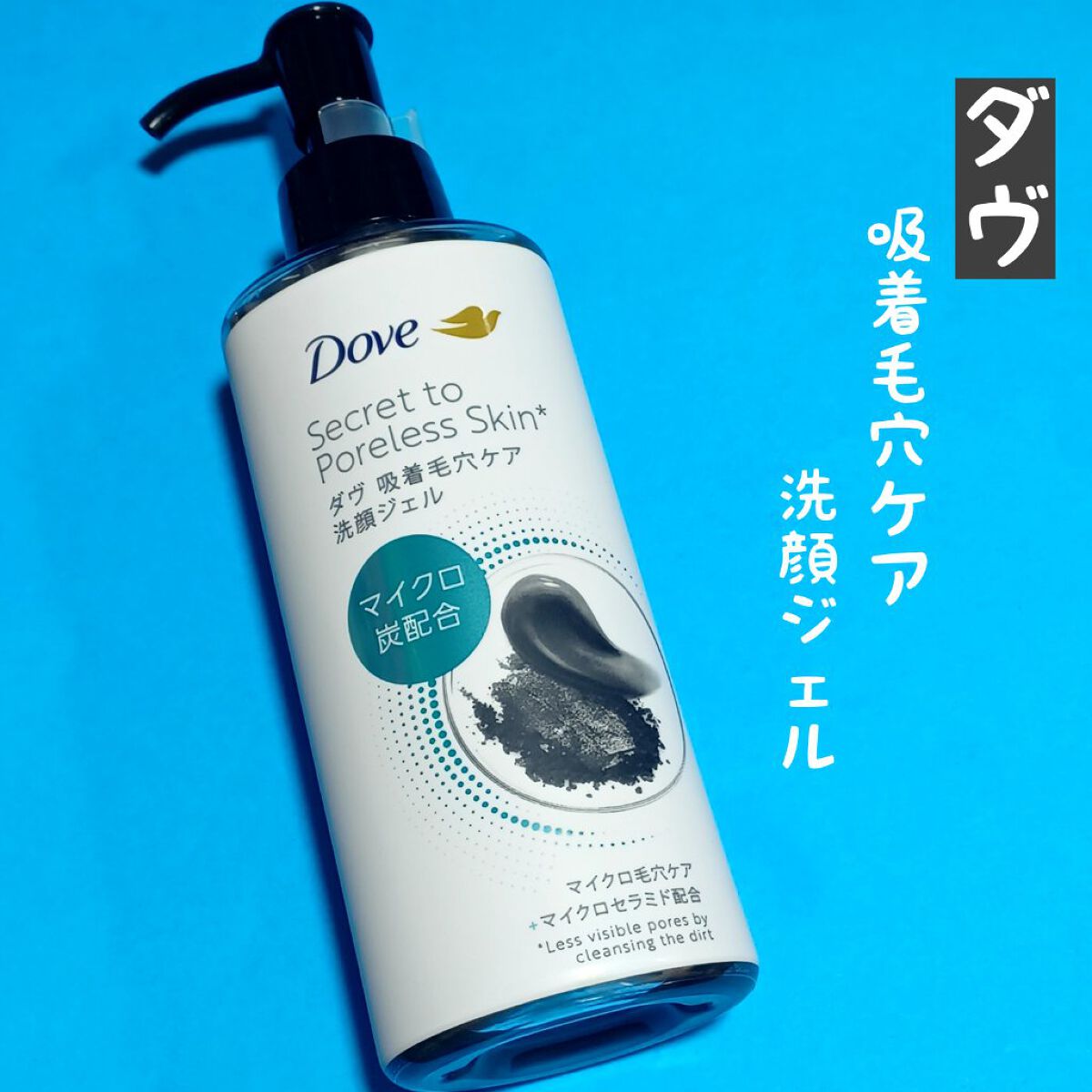 ダヴ 吸着毛穴ケア 洗顔ジェル/ダヴ/その他洗顔料を使ったクチコミ（1枚目）