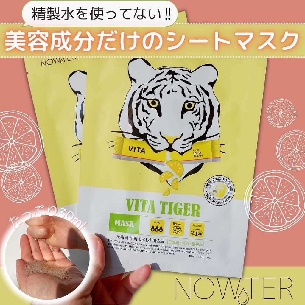 ビタタイガーマスク/NOWATER/シートマスク・パックを使ったクチコミ(1枚目)