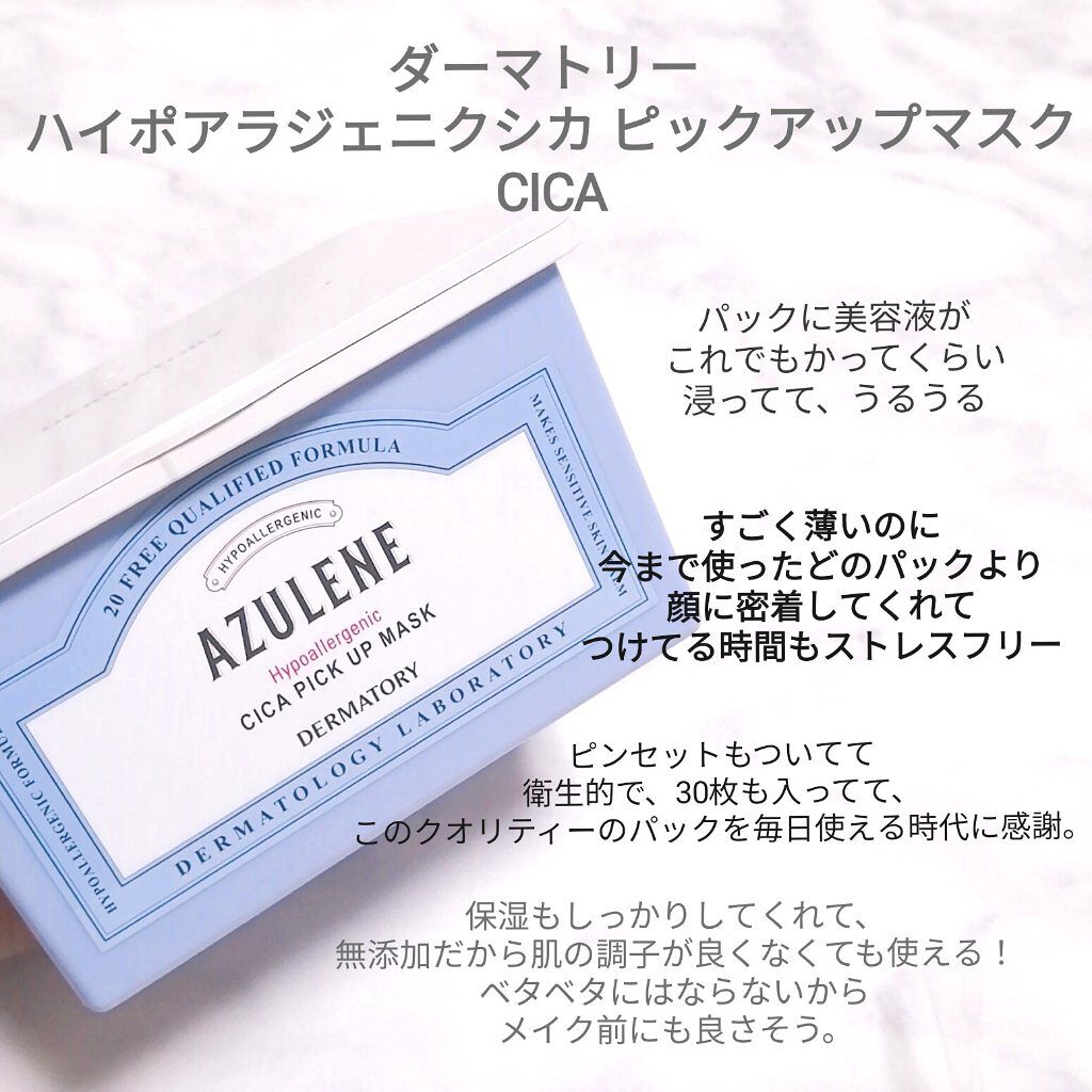 ハイポアラジェニックシカピックアップマスク/Dermatory/シートマスク・パックを使ったクチコミ（1枚目）
