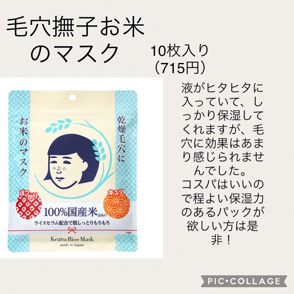 お米のマスク/毛穴撫子/シートマスク・パックを使ったクチコミ(2枚目)