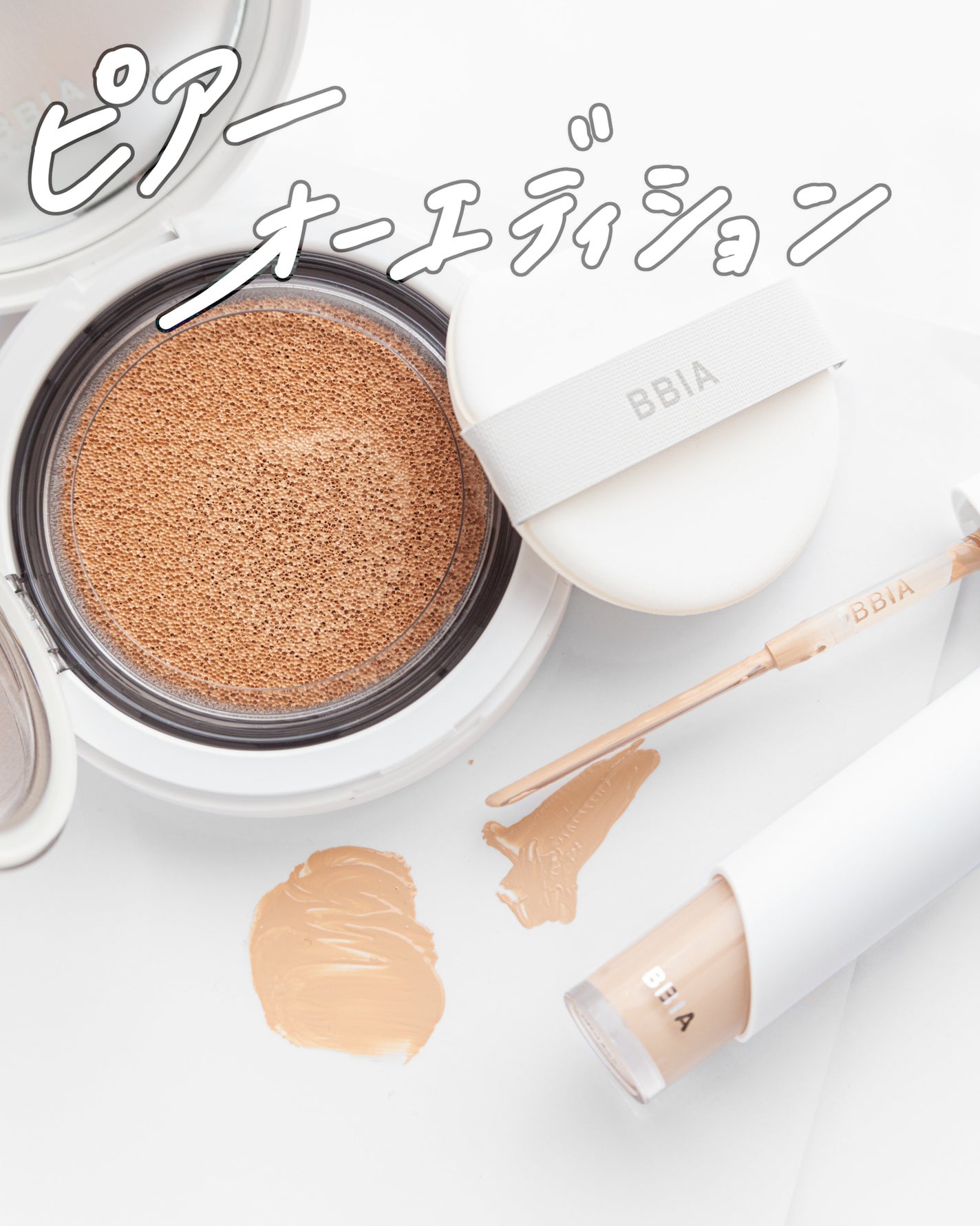 オーステイコンシーラー/BBIA/リキッドコンシーラーを使ったクチコミ(1枚目)