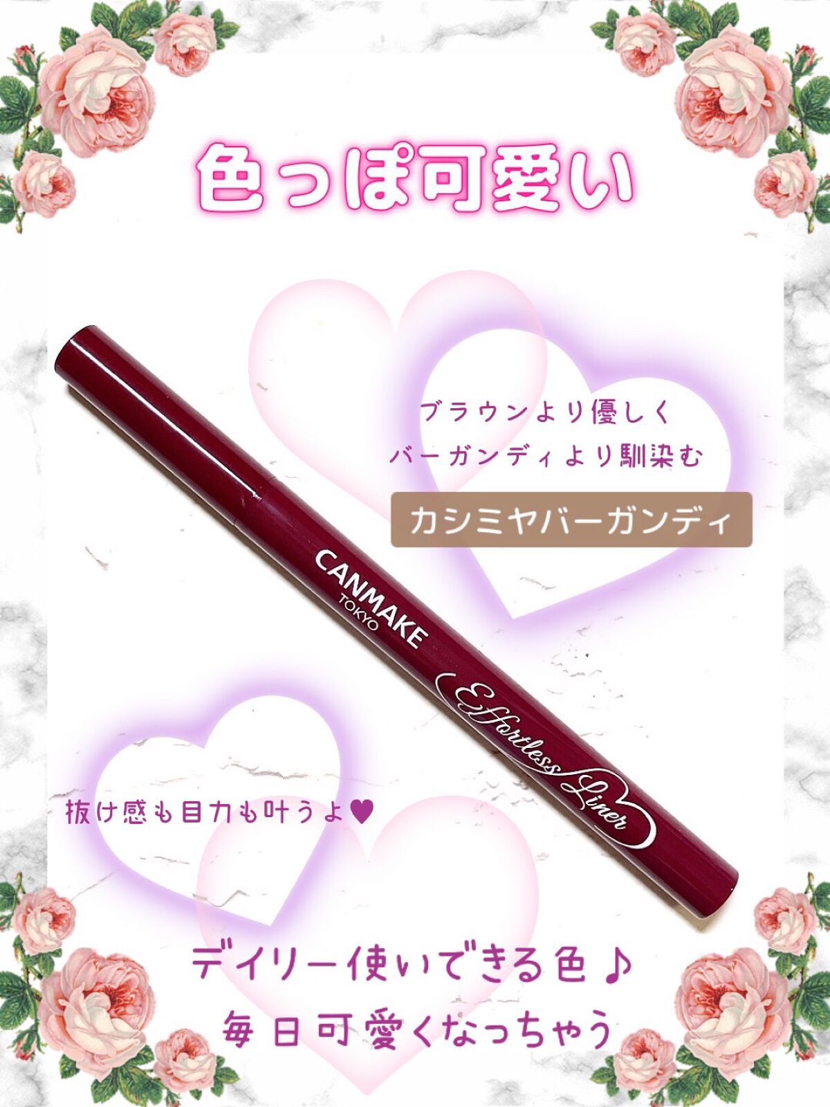 エフォートレスライナー/キャンメイク/リキッドアイライナーを使ったクチコミ(1枚目)