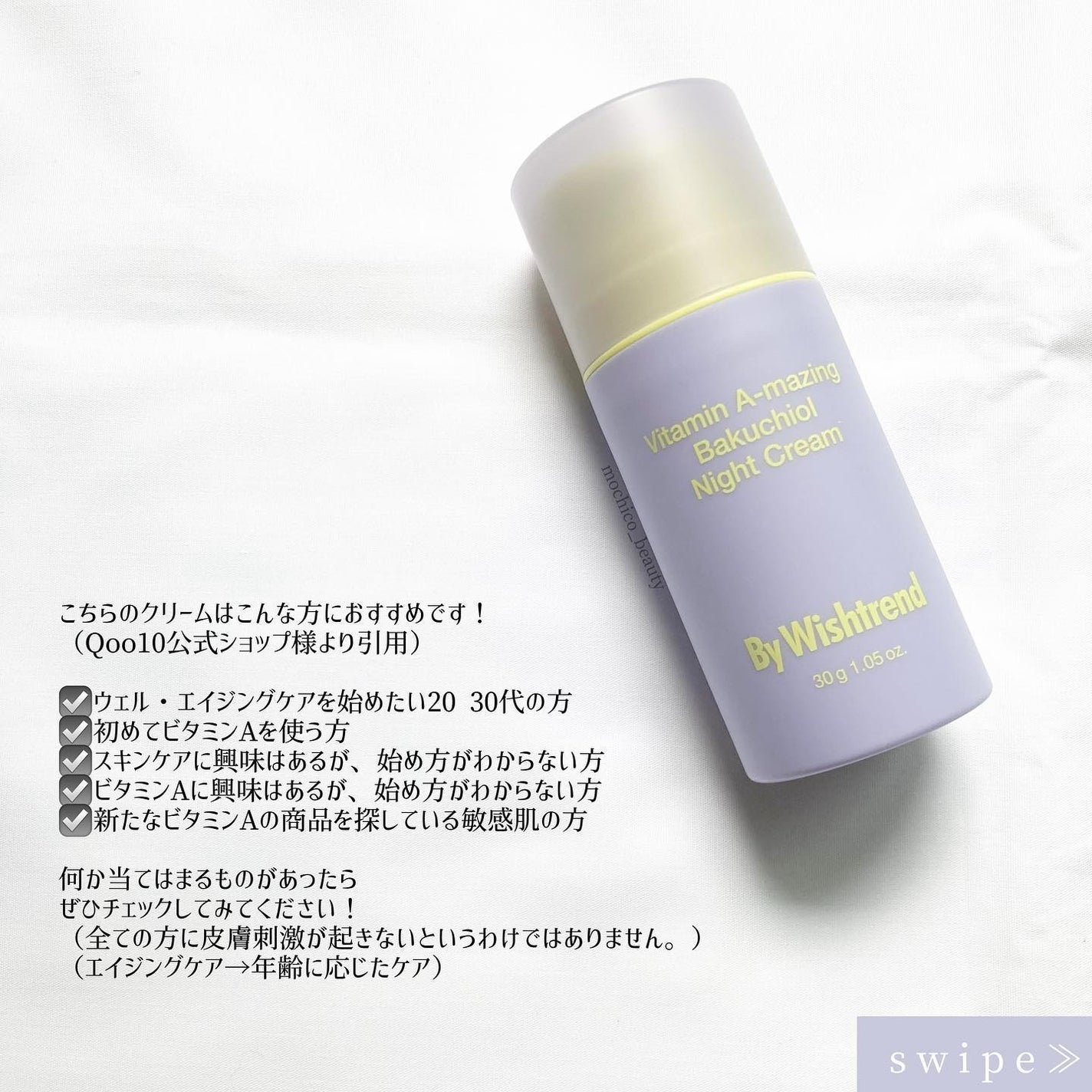 ビタミンA-mazingバクチオールナイトクリーム/By Wishtrend/フェイスクリームを使ったクチコミ(5枚目)