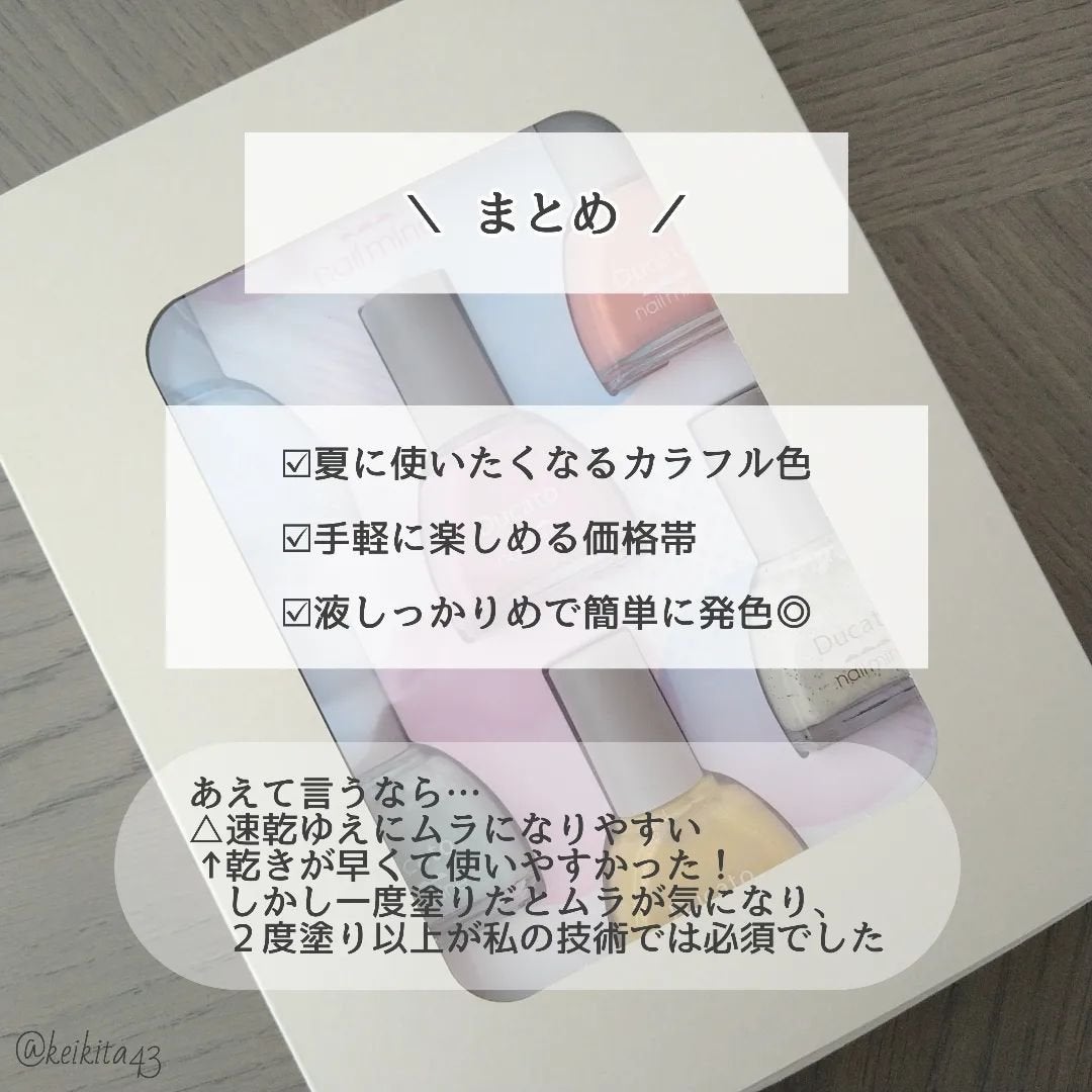 ネイルマイン/デュカート/マニキュアを使ったクチコミ(5枚目)