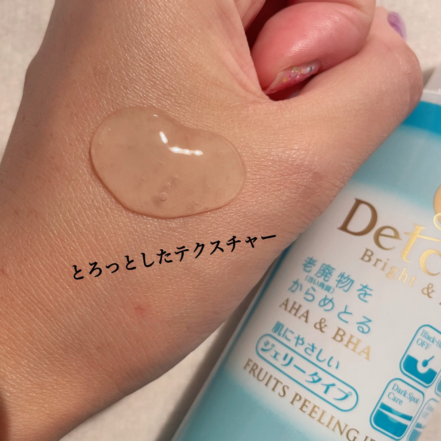 DETクリア ブライト&ピール ピーリングジェリー<無香料タイプ>/Detclear/ピーリングを使ったクチコミ(2枚目)