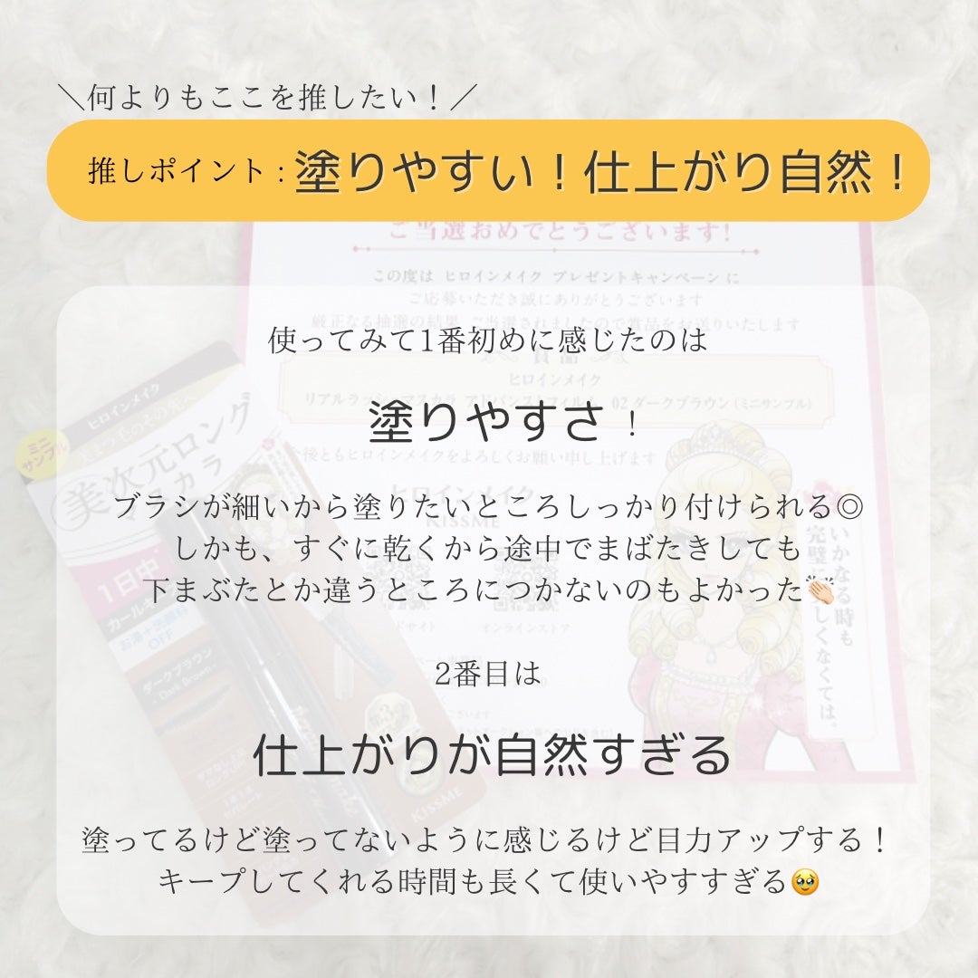 ヒロインメイク リアルラッシュマスカラ アドバンストフィルム/ヒロインメイク/マスカラを使ったクチコミ(6枚目)