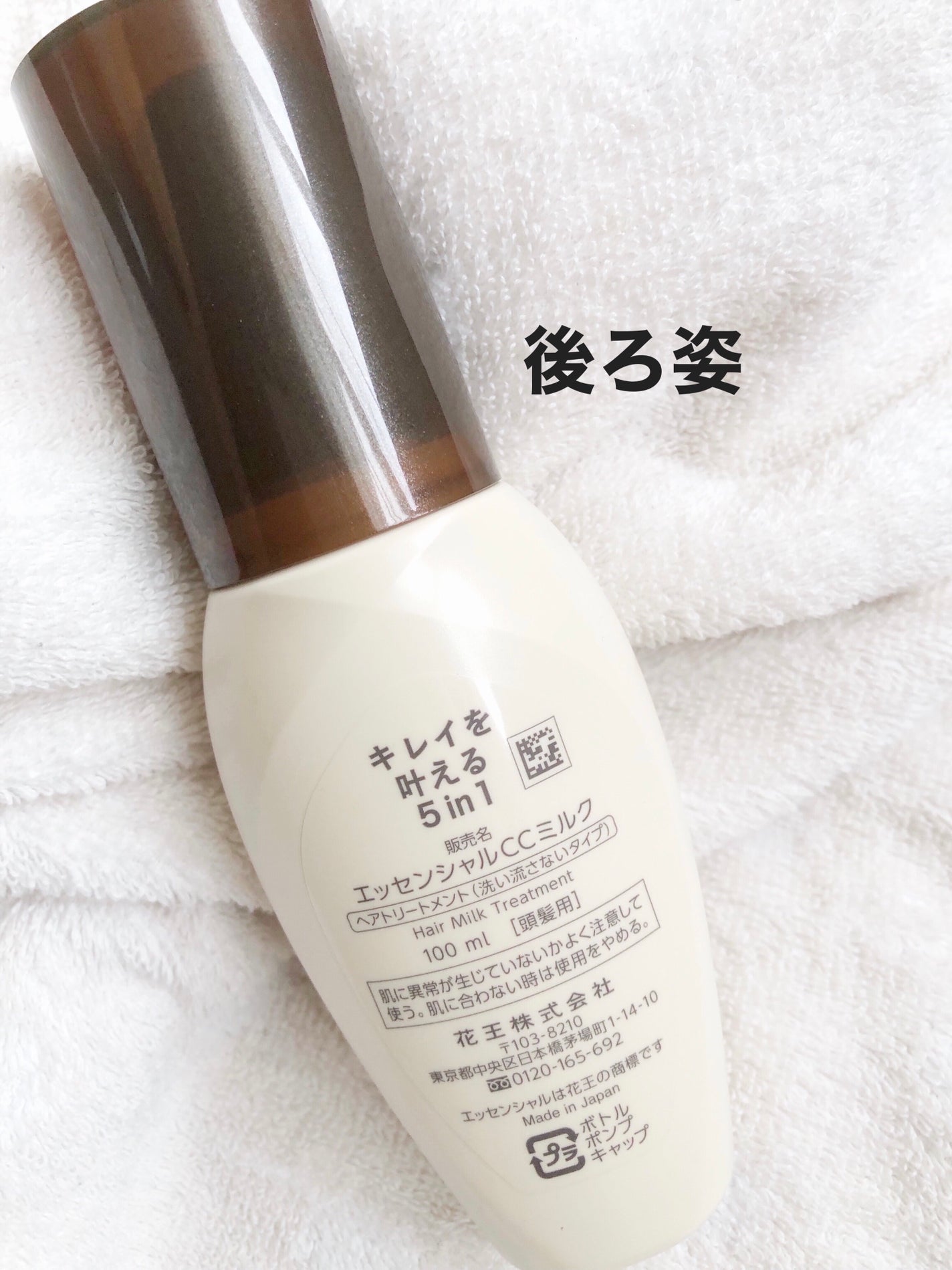 CCミルク/エッセンシャル/ヘアミルクを使ったクチコミ(4枚目)