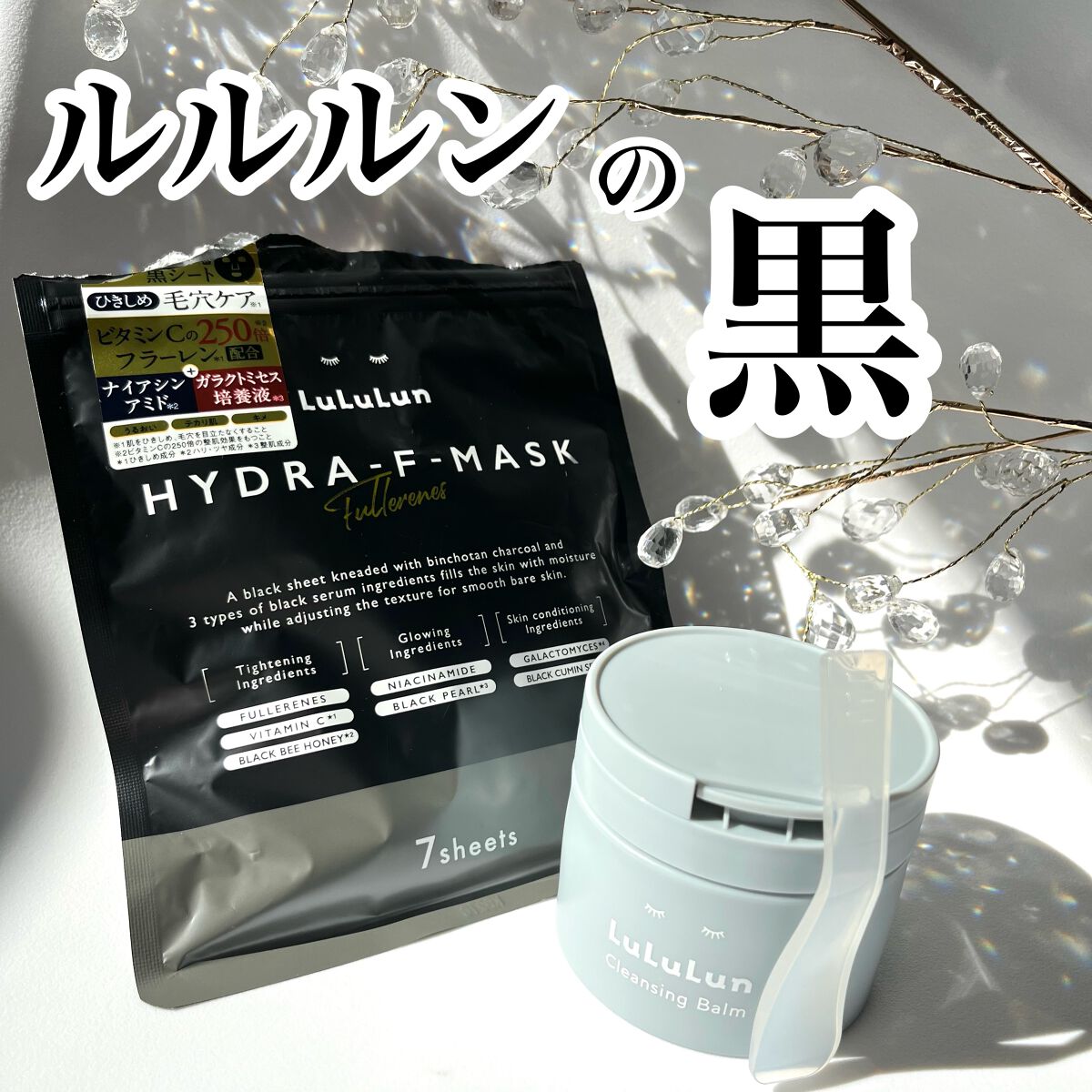 ルルルンクレンジング トーニングバーム CLEAR BLACK/ルルルン/クレンジングバームを使ったクチコミ（1枚目）