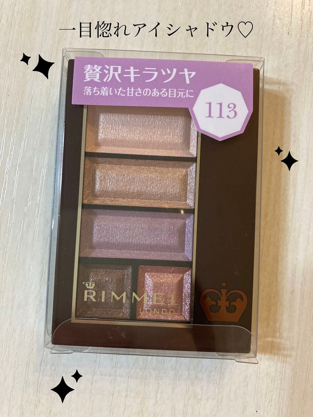 ショコラスウィート アイズ/リンメル ロンドン/アイシャドウパレットを使ったクチコミ(1枚目)