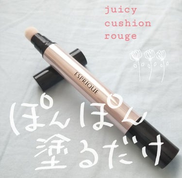 LIP❤

エスプリーク
ジューシー クッション ルージュ     PK890


特徴▼
♡クッションヘッドでぽんぽん塗るだけ
♡簡単に、ぼかしたような自然な仕上がりに
♡うるおいあふれるジューシーな