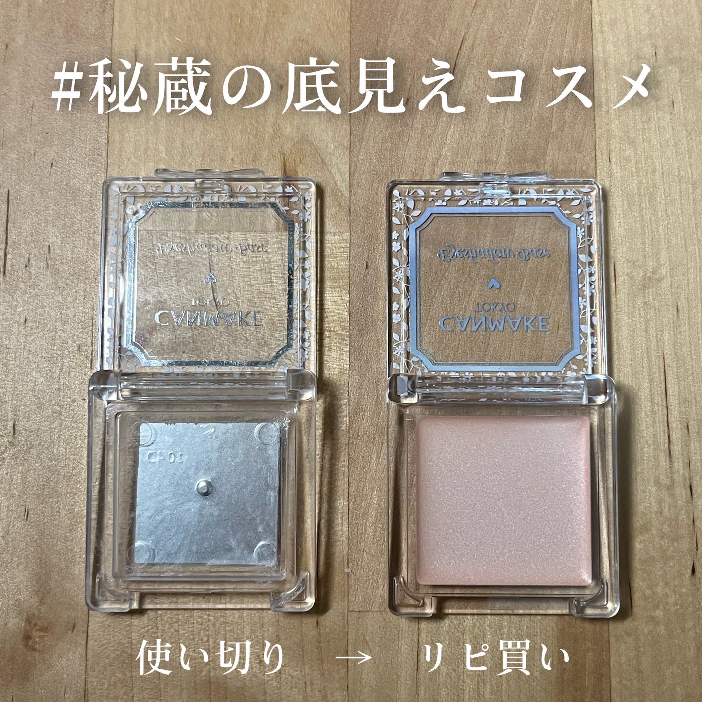 アイシャドウベース/キャンメイク/アイシャドウベースを使ったクチコミ(9枚目)