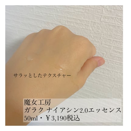 ガラクナイアシン2.0エッセンス/manyo/美容液を使ったクチコミ(2枚目)