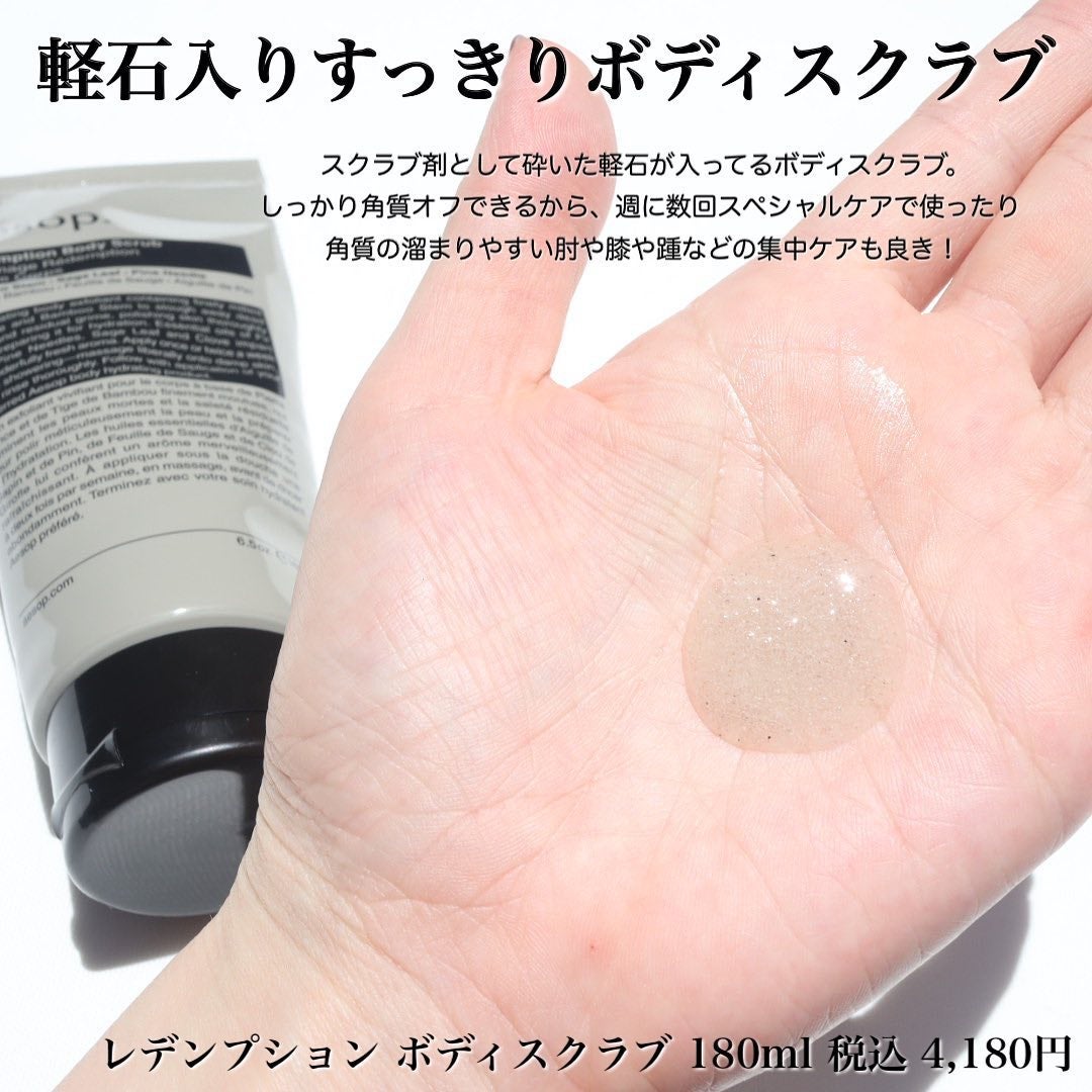 ゼラニウム ボディスクラブ/Aesop/ボディスクラブを使ったクチコミ(4枚目)