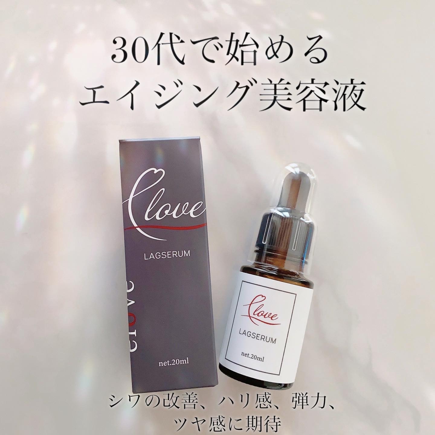 LAGSERUM/elove/美容液を使ったクチコミ（1枚目）